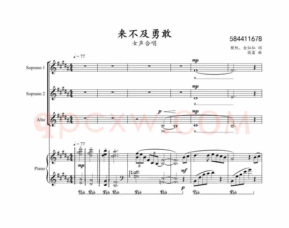 来不及勇敢合唱谱