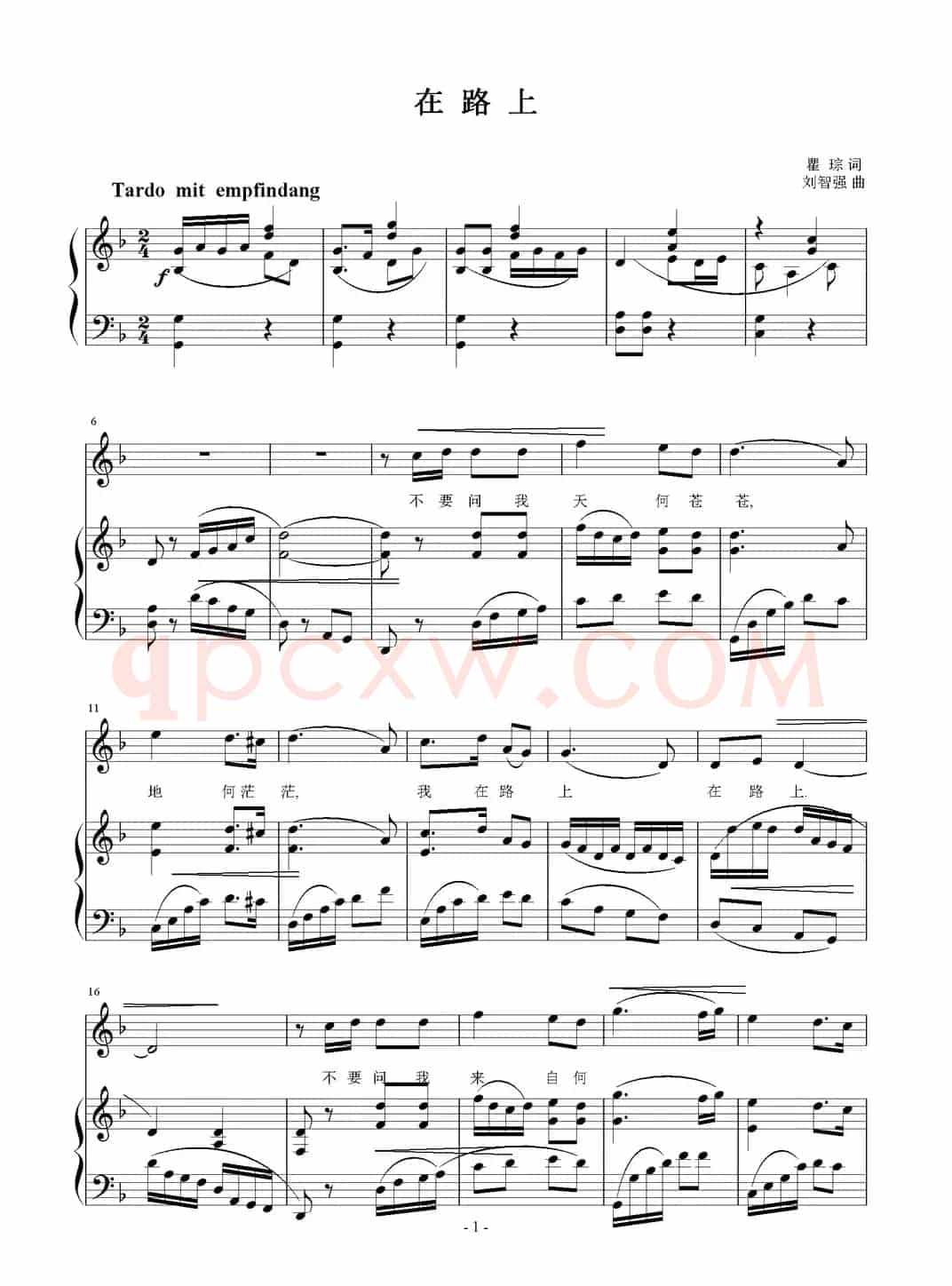 在路上（瞿琮词 刘智强曲 正谱）