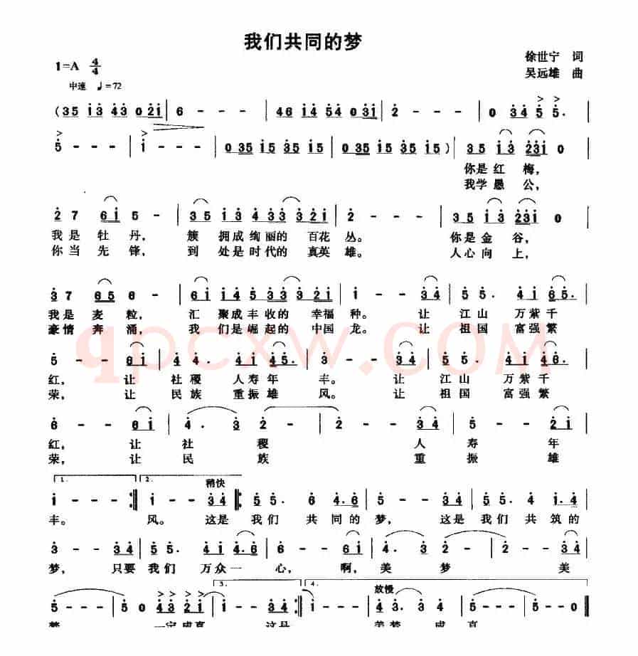 我们共同的梦
