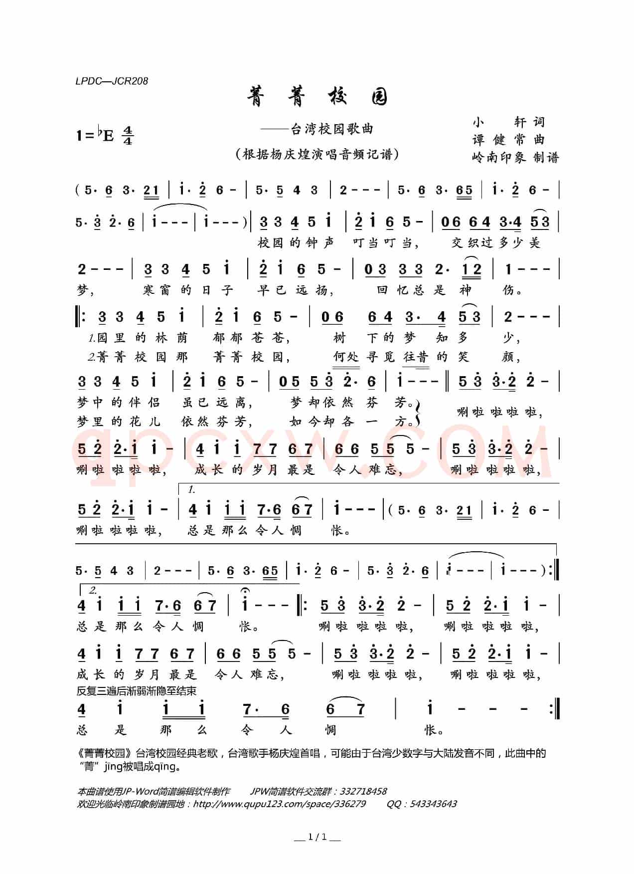 菁菁校园（台湾校园歌曲）