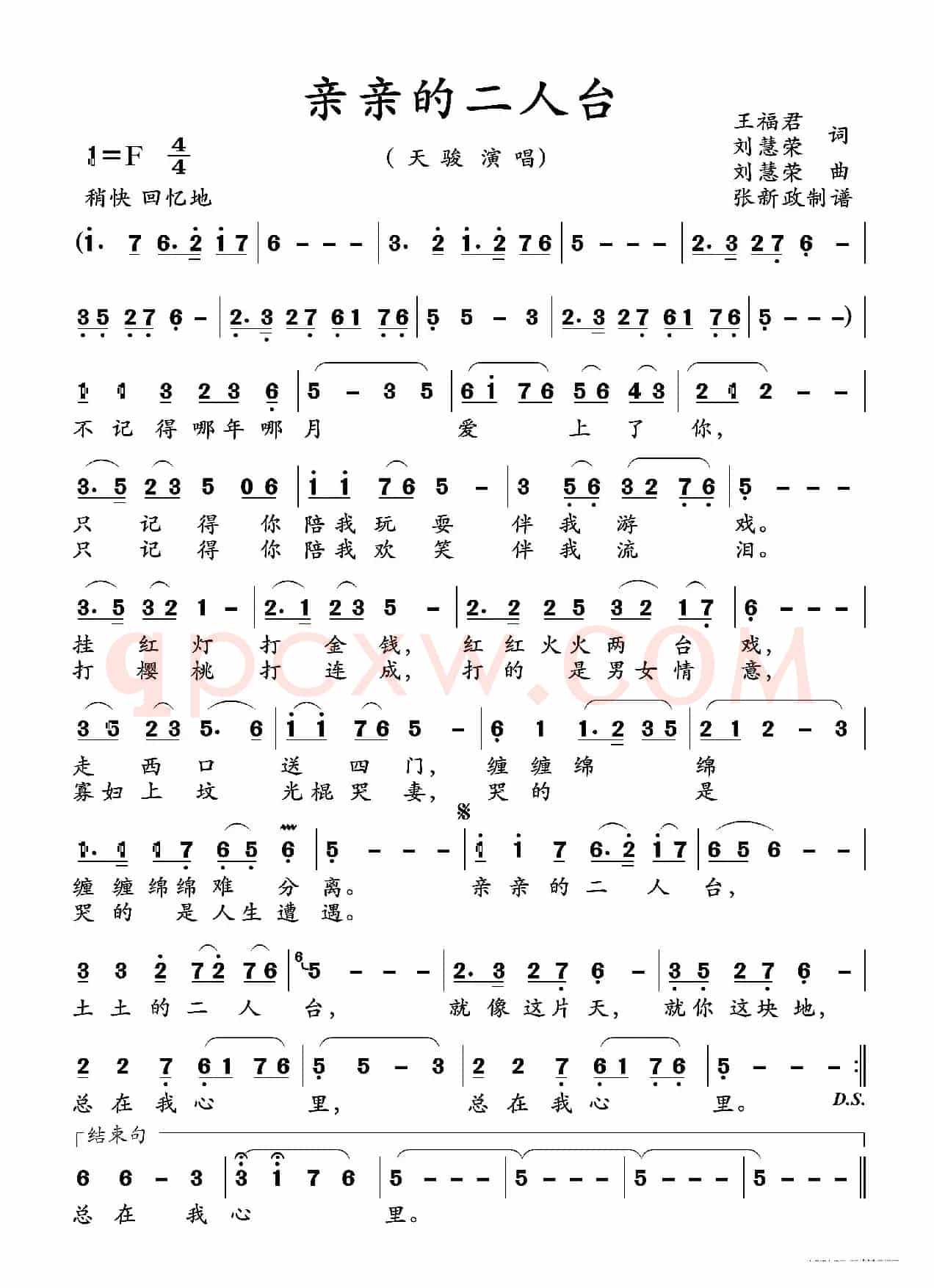 亲亲的二人台（天俊演唱）