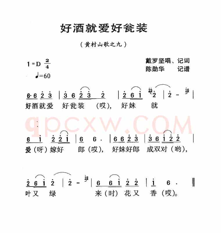 河源民歌：好泍就爱好瓮装l