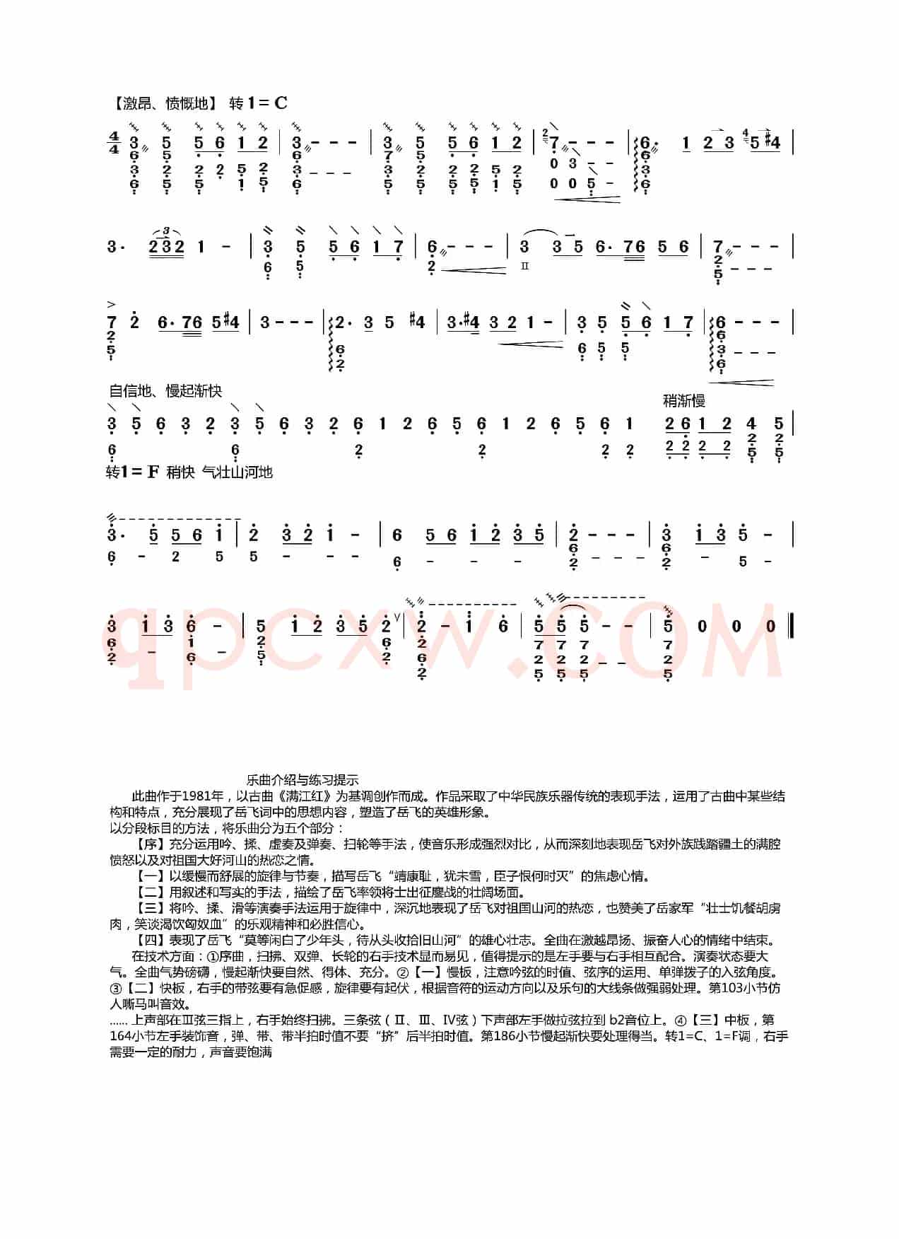 满江红（中阮考级曲谱）