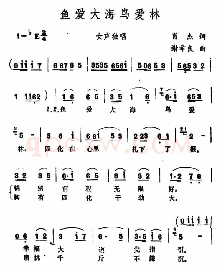 鱼爱大海鸟爱林 