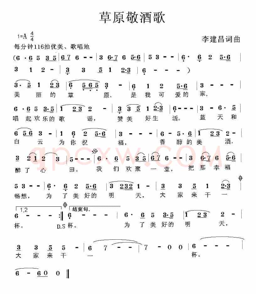草原敬酒歌（李建昌 词曲）