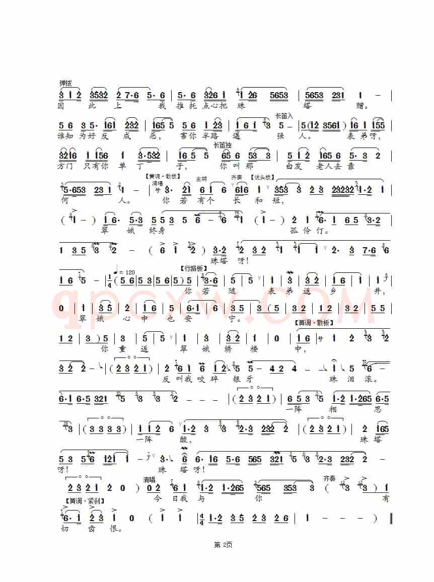 [锡剧]我为报方家一片恩（《珍珠塔·哭塔》选段）