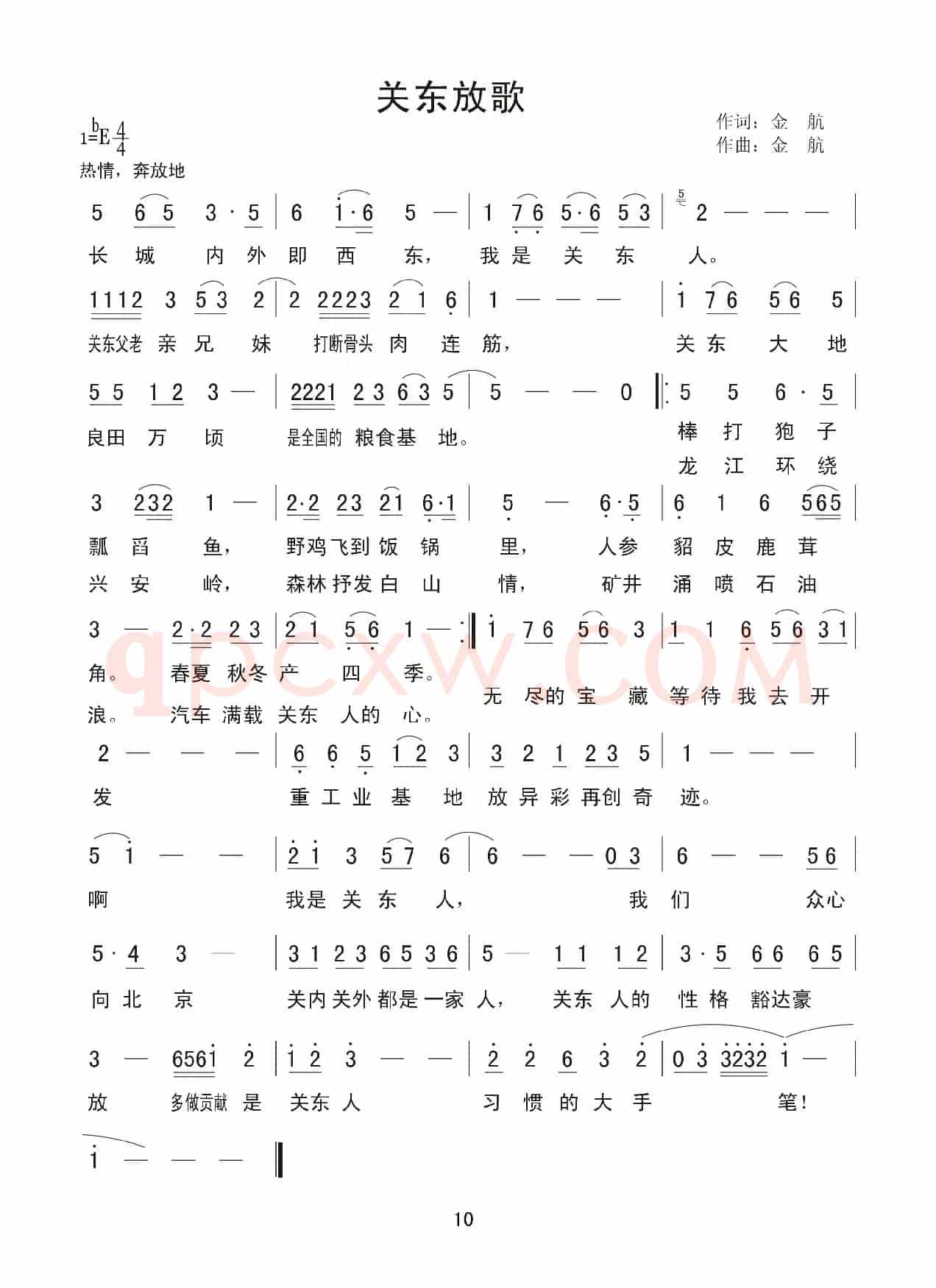 关东放歌