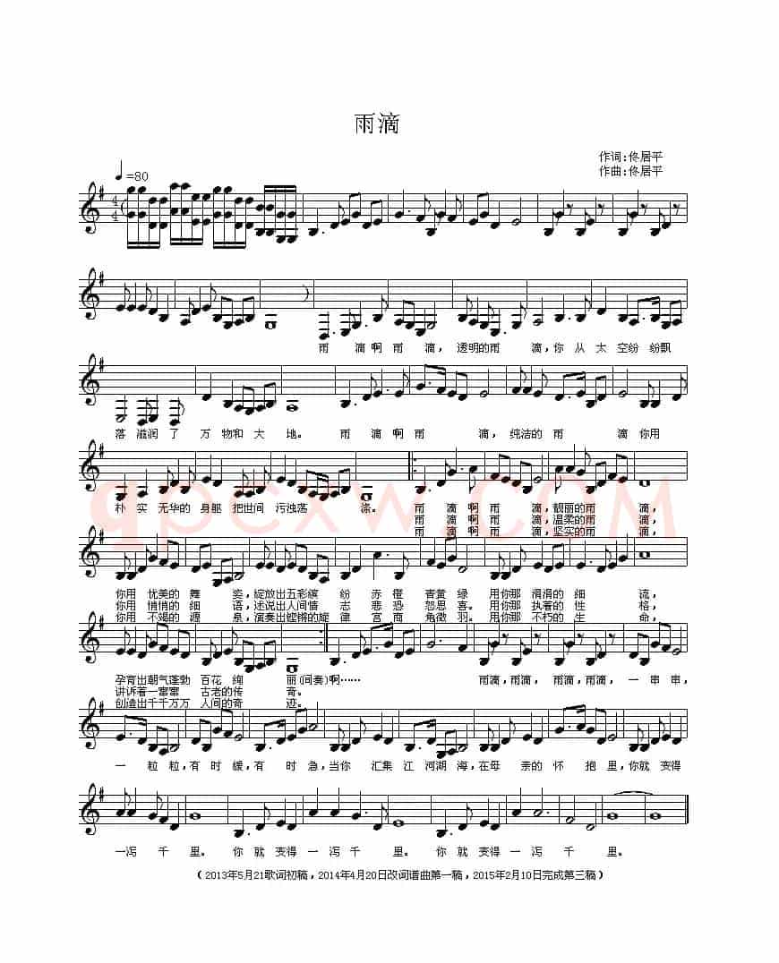 雨滴(五线谱)