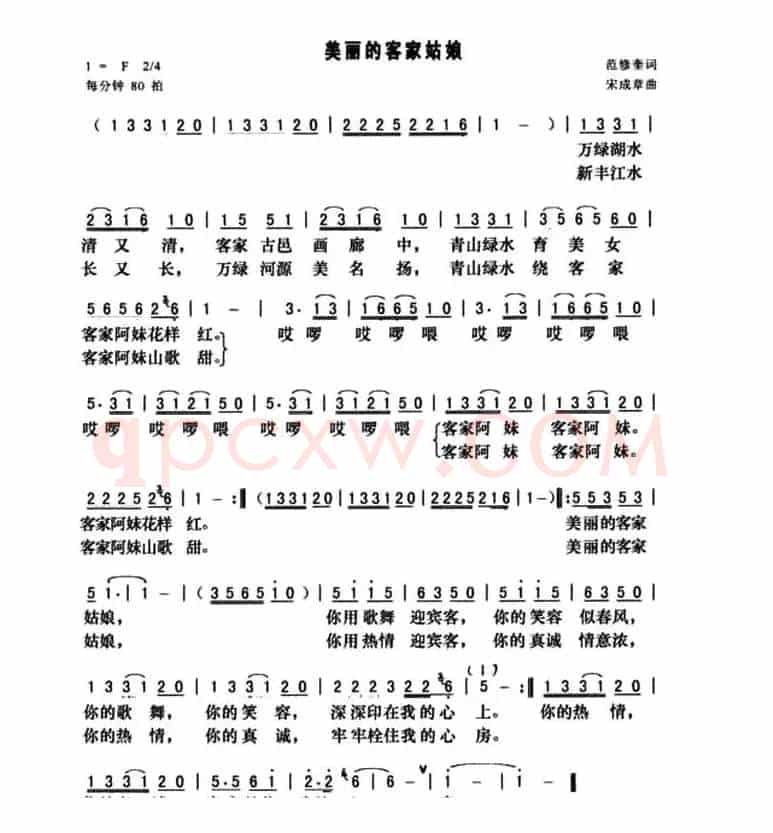 美丽的客家姑娘（范修奎词 宋成章曲）