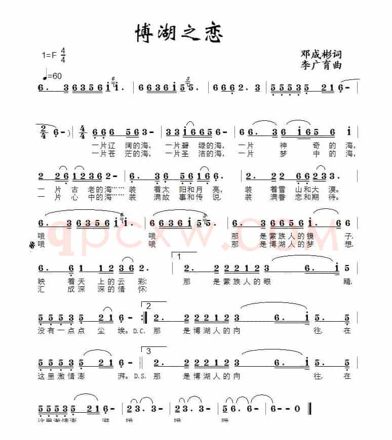 博湖之恋