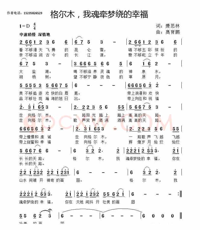 格尔木，我魂牵梦绕的幸福