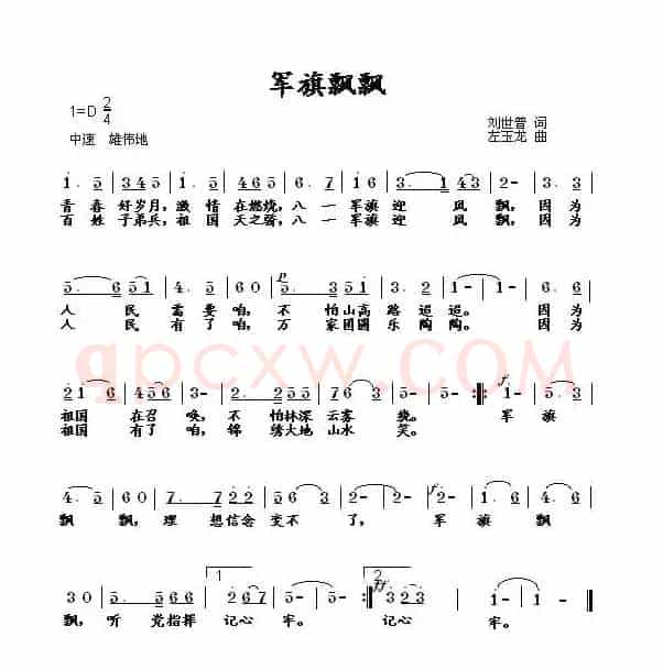 军旗飘飘（刘世普词 左玉龙曲）