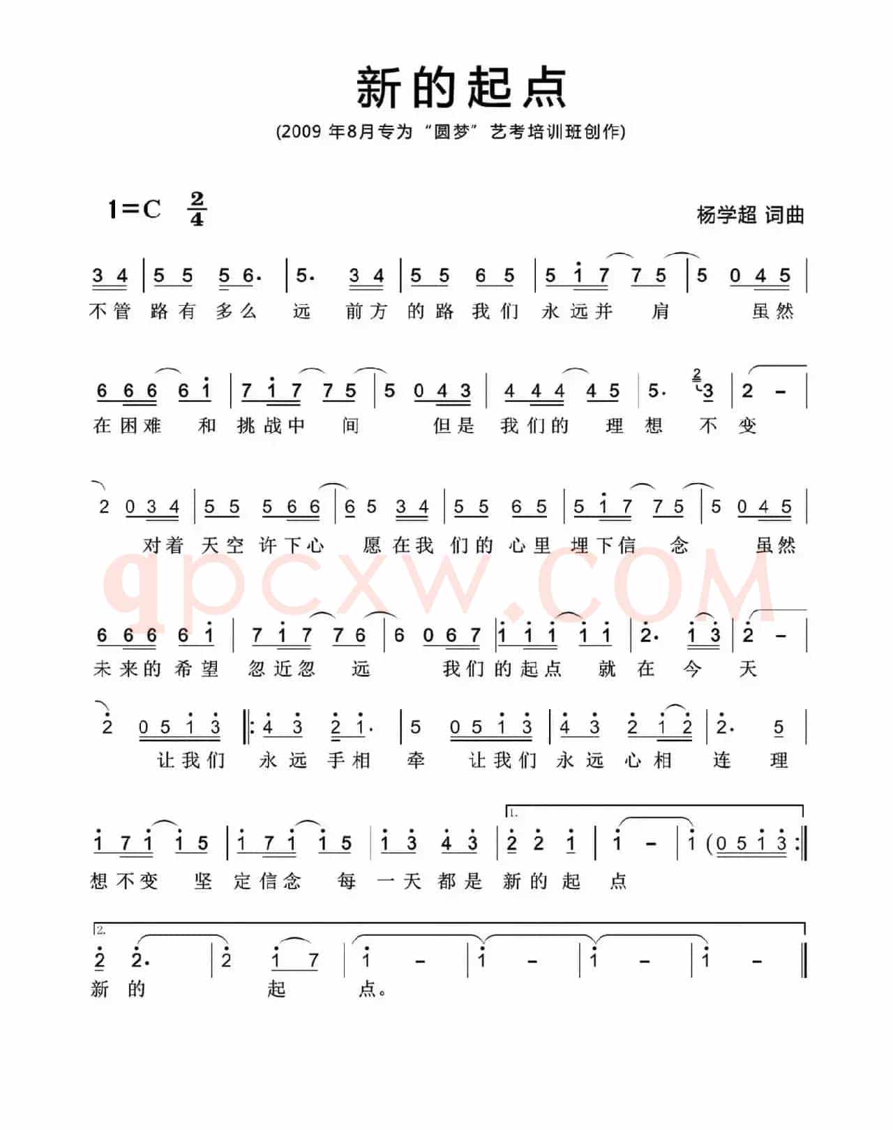 新的起点（杨学超词 杨学超曲）