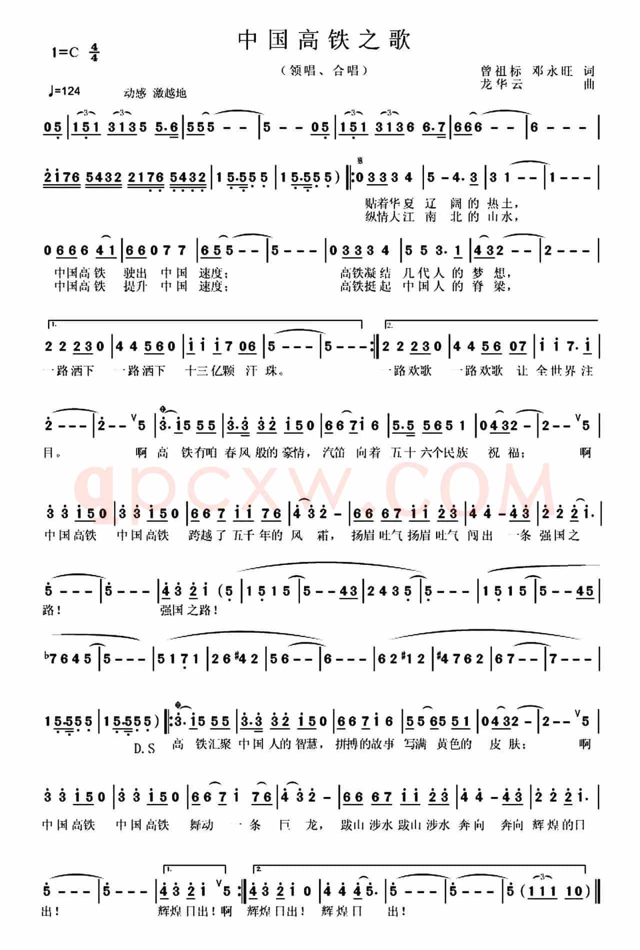 中国高铁之歌（曾祖标 邓永旺词 龙华云曲）