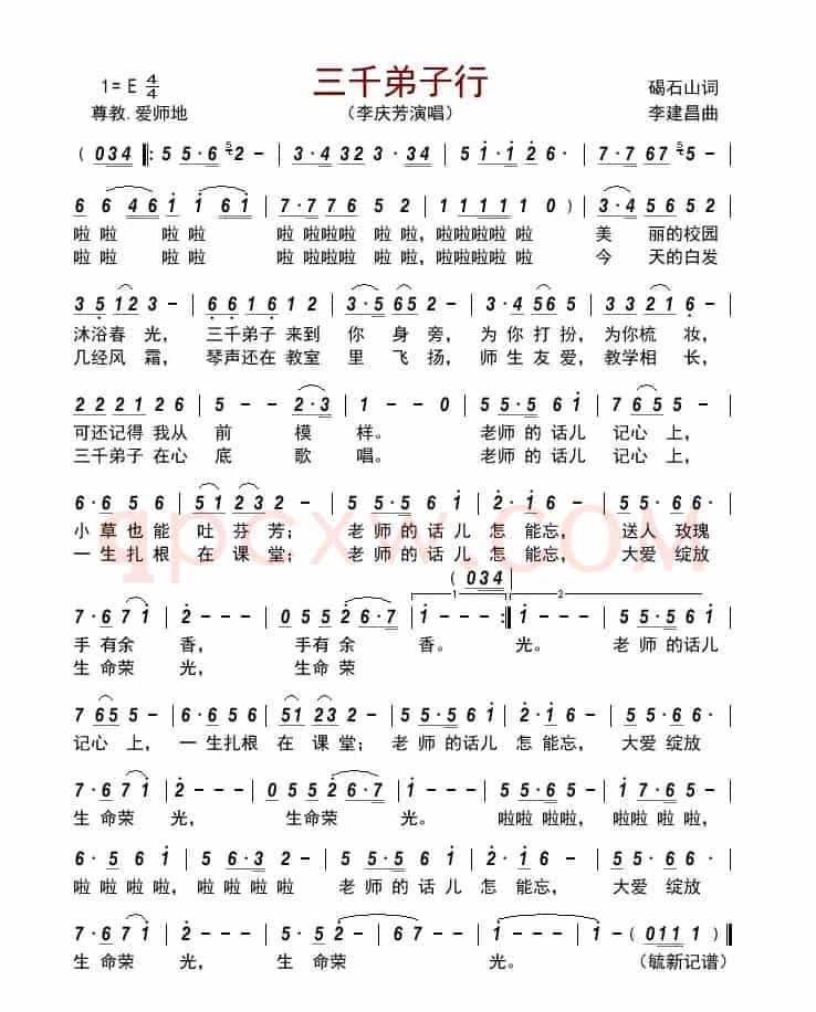 三千弟子行