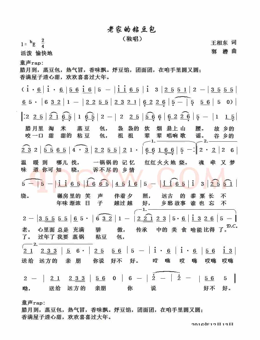 老家的黏豆包