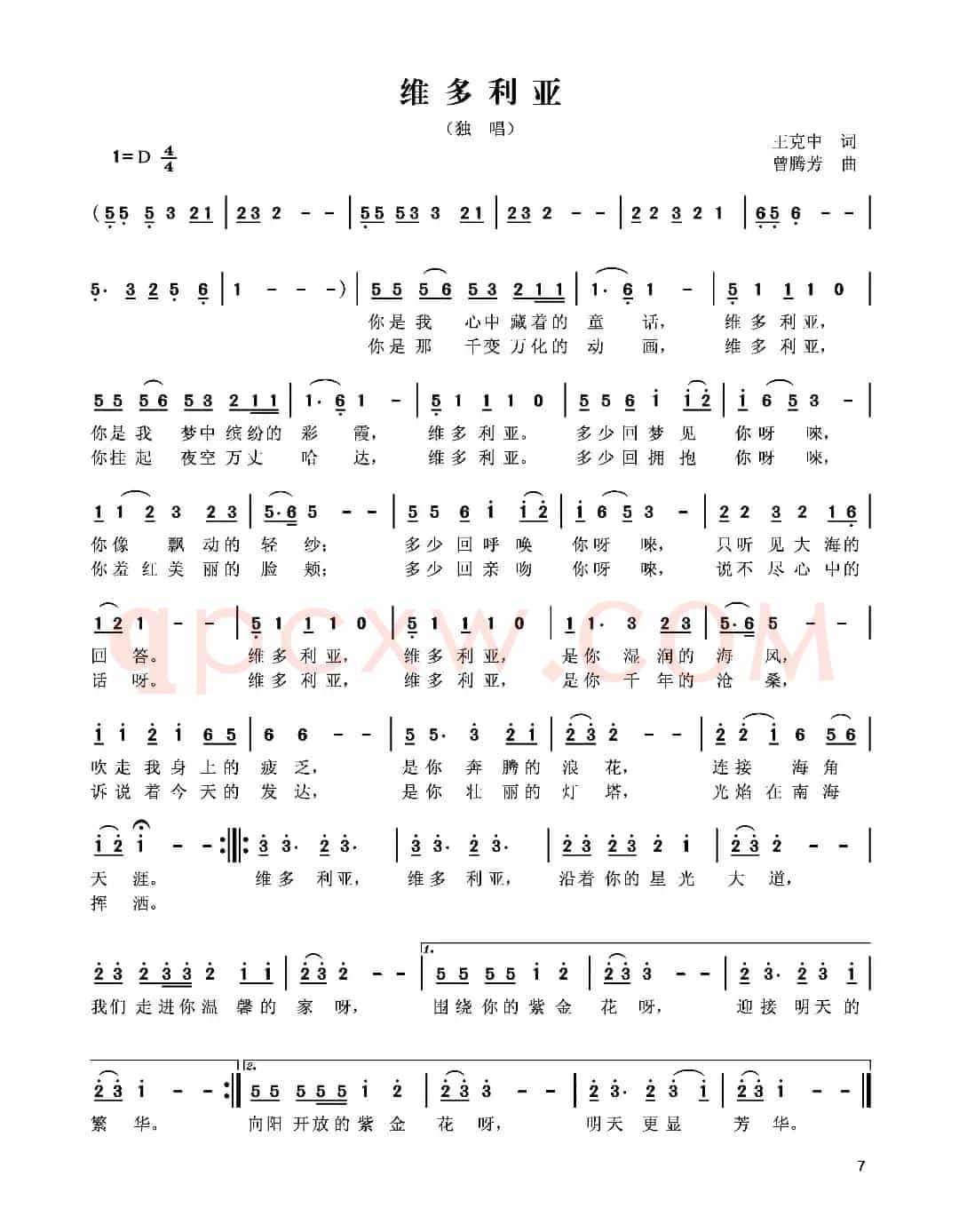 维多利亚（王克中词 曾腾芳曲）