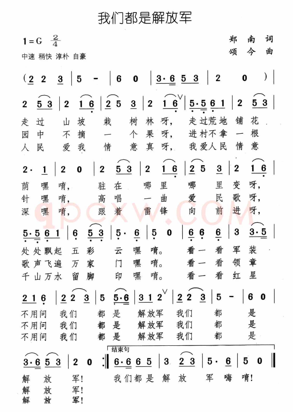 我们都是解放军