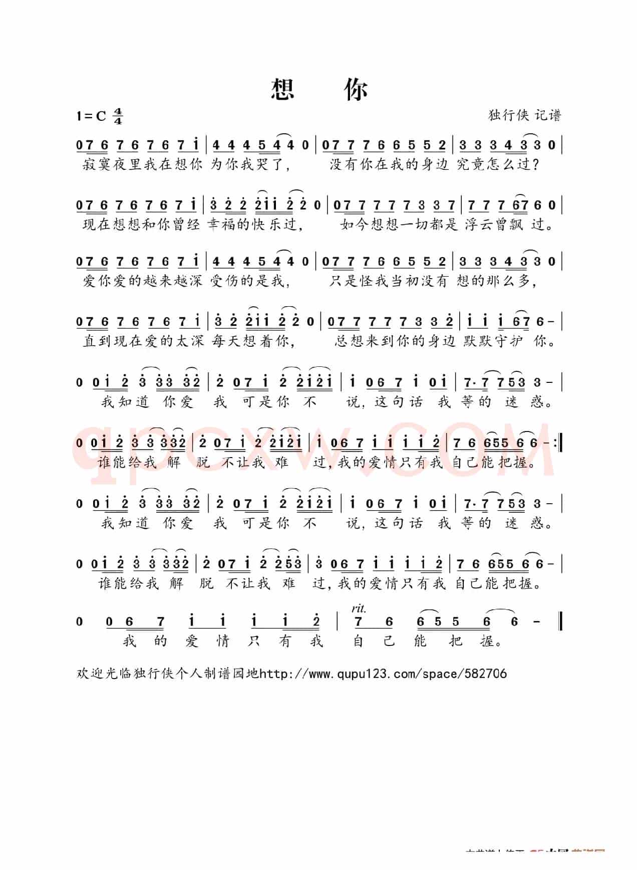 想你（小军演唱）