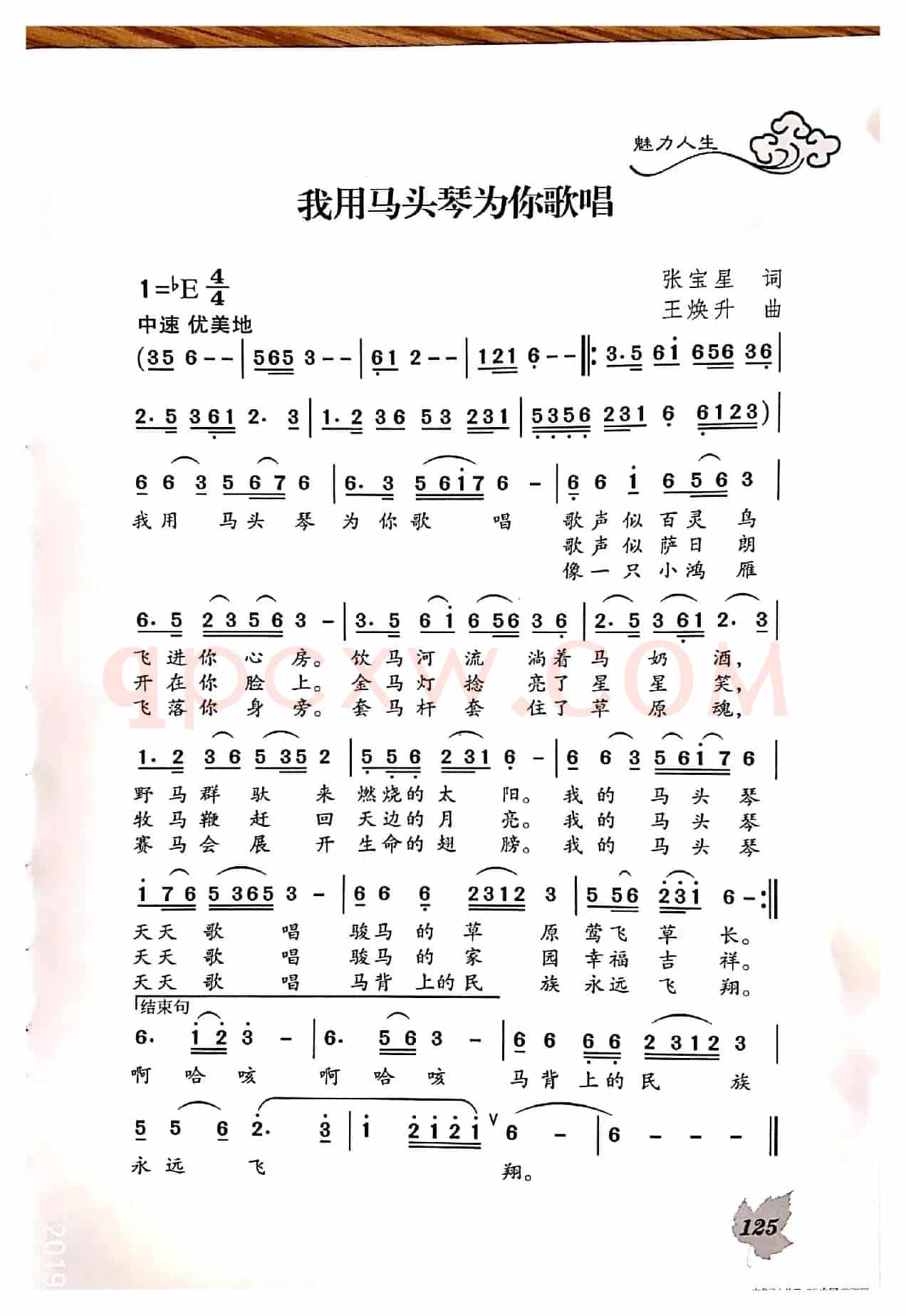 我用马头琴为你歌唱