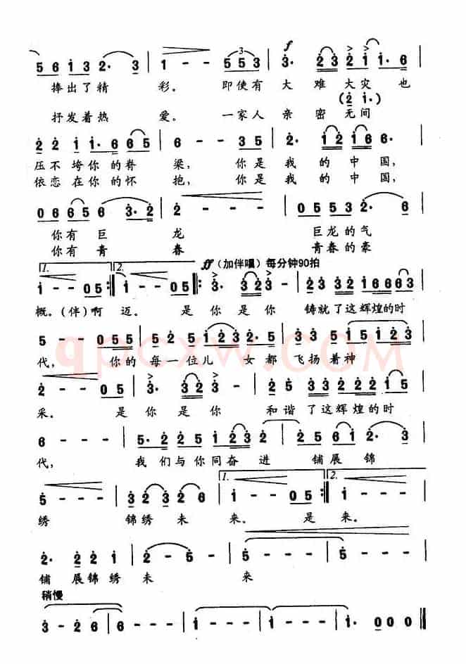 辉煌时代（梁和平词 严再望曲）