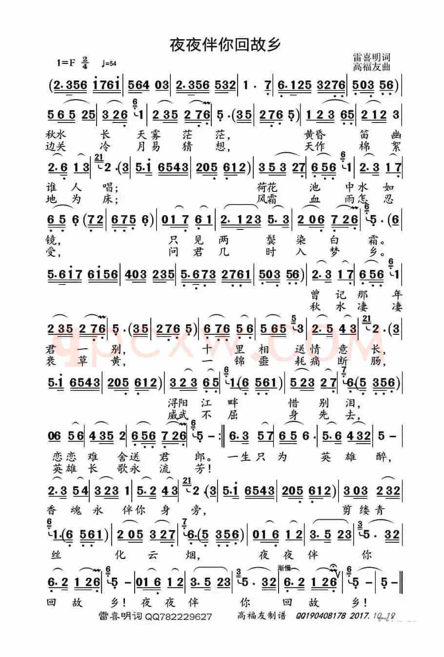 夜夜伴你回故乡