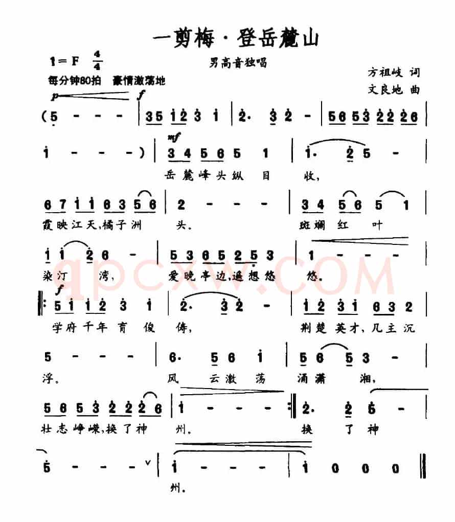 一剪梅·登岳麓山