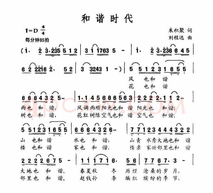 和谐时代（朱积聚词 刘程远曲）