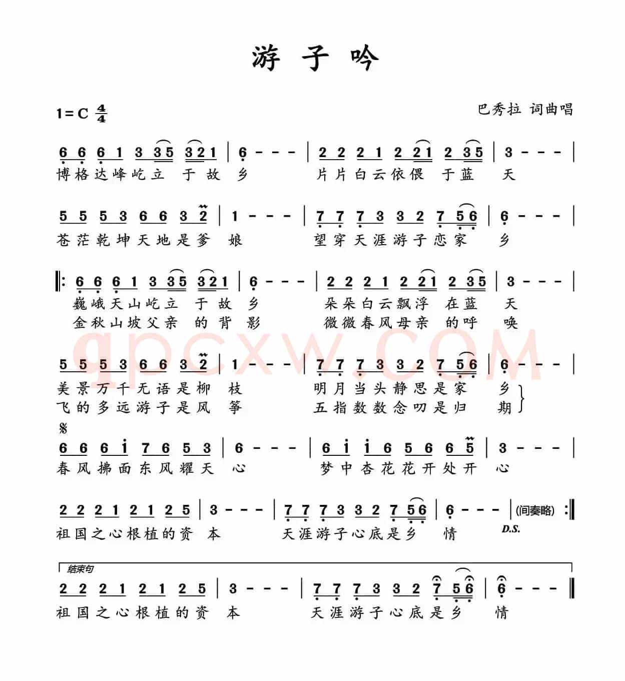 游子吟(巴秀拉 词曲)