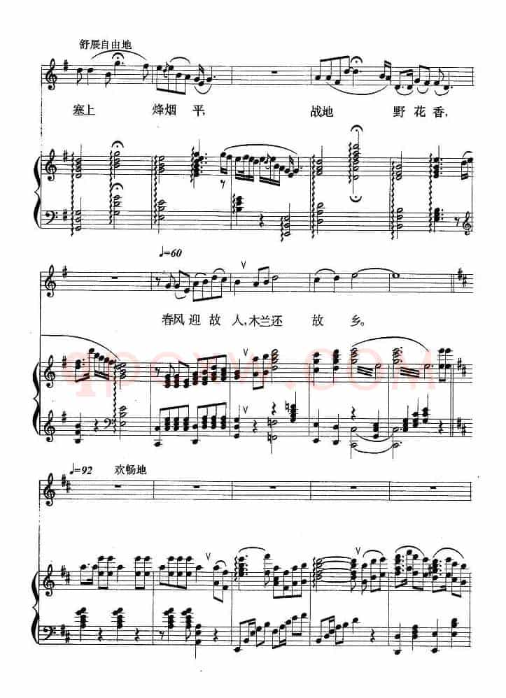 木兰从军(刘麟词 王志信曲、正谱)