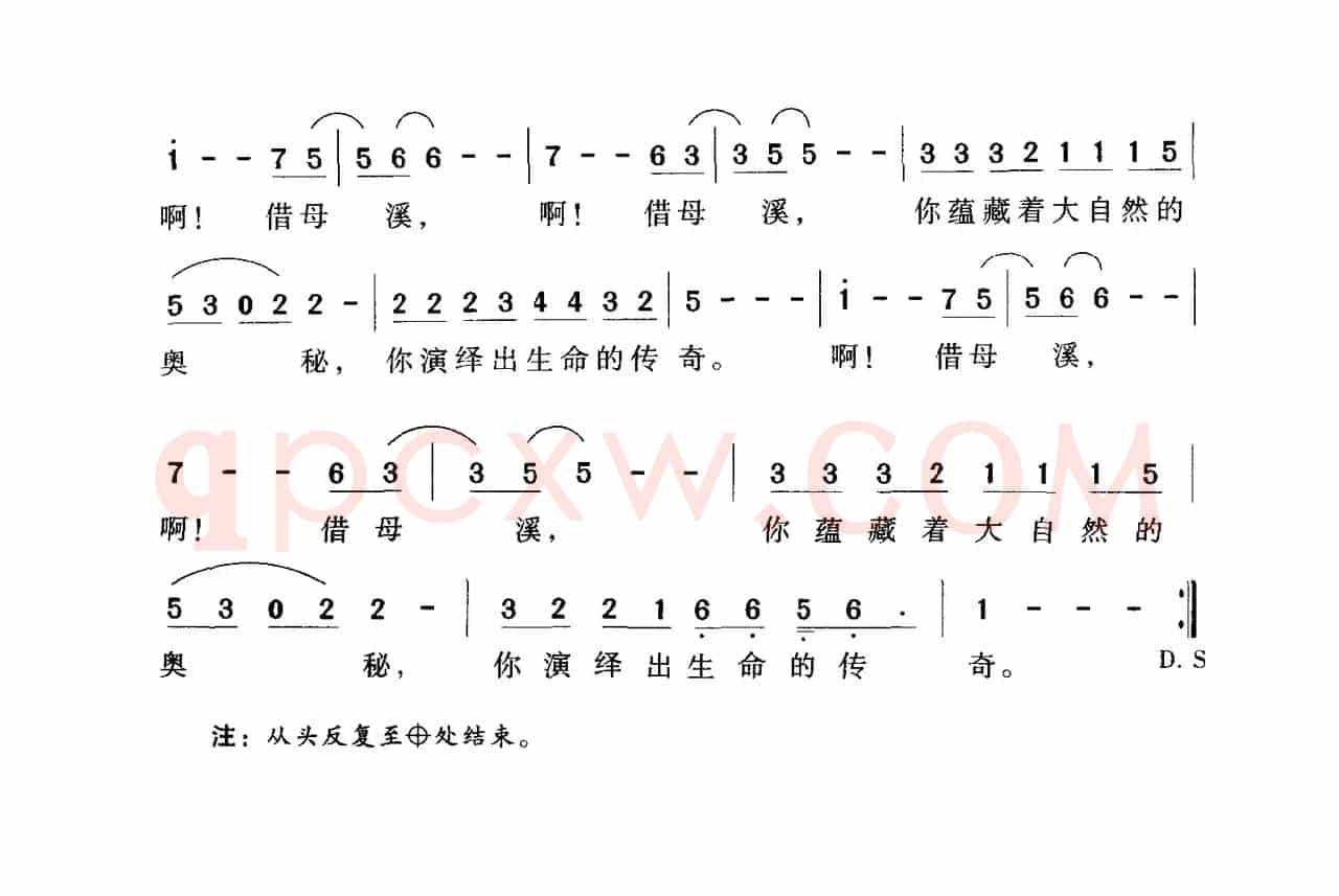 借母溪
