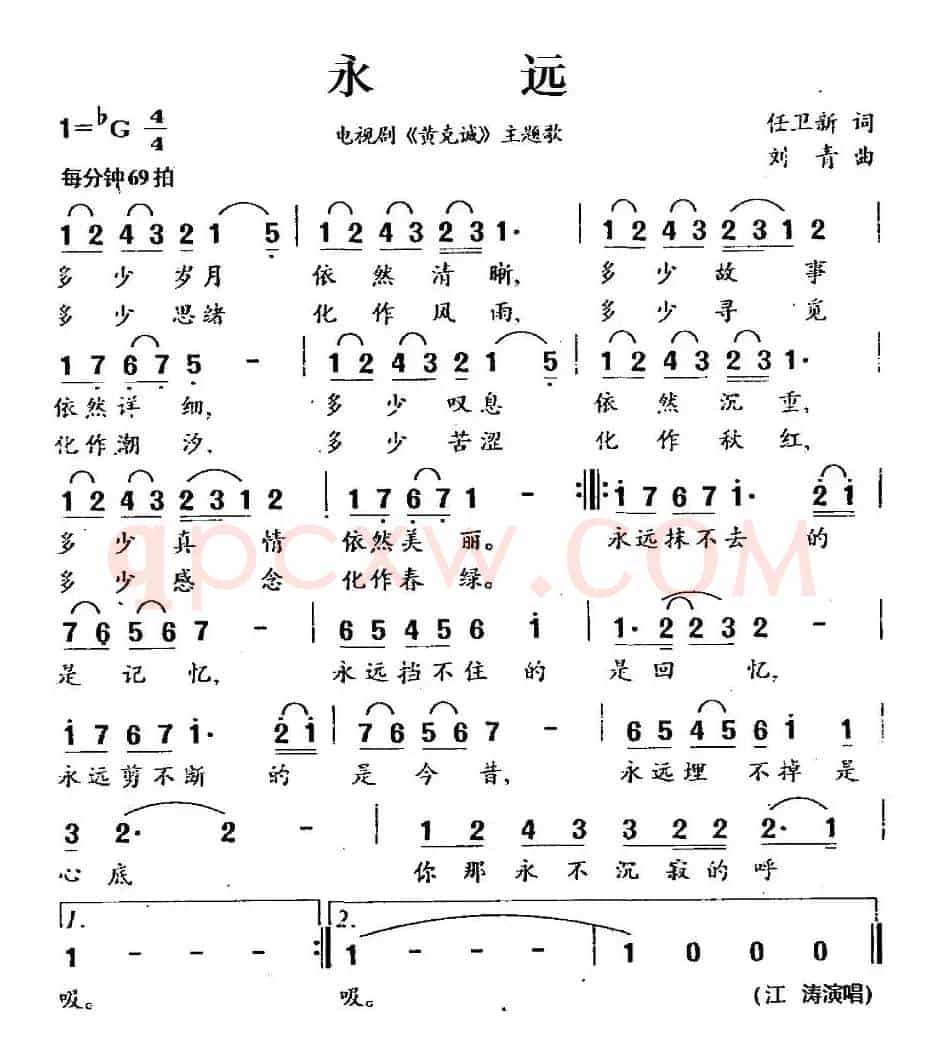 永远（电视剧《黄克诚》主题歌）