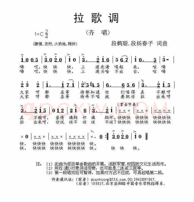 拉歌调（段鹤聪 段杨春子词曲）