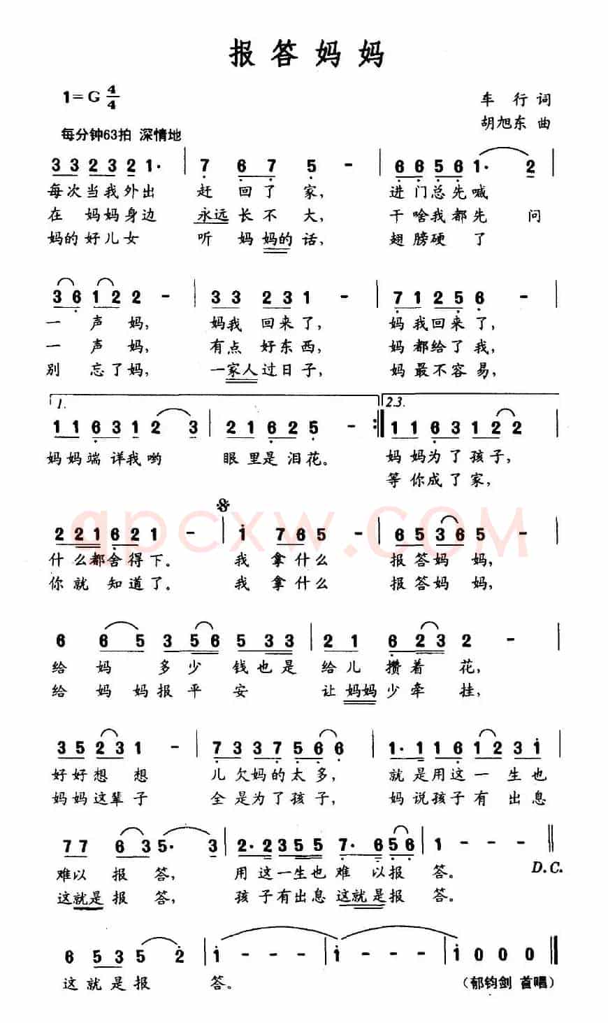 报答妈妈(车行词 胡旭东曲)