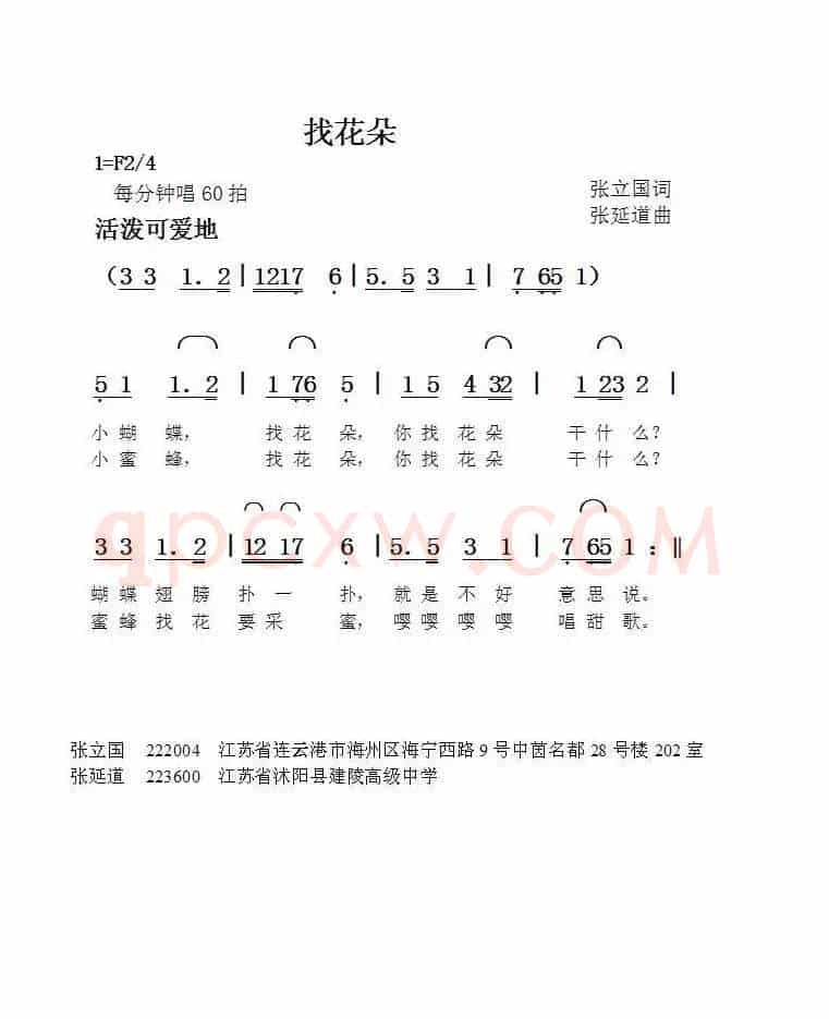找花朵（张立国词张延道曲）