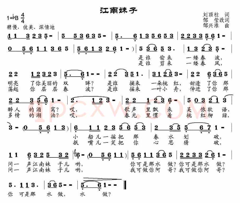 江南妹子（刘顶柱词、邹莹改词 邹兴淮曲）