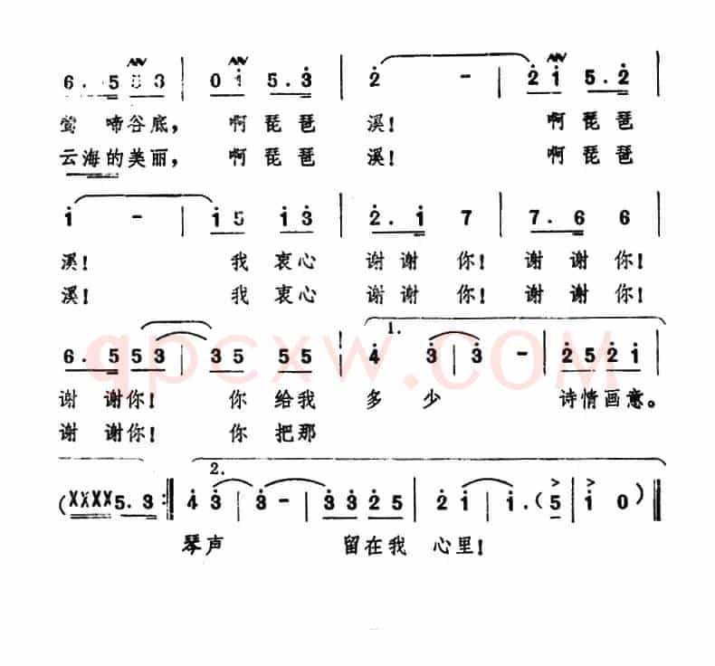 啊，琵琶溪
