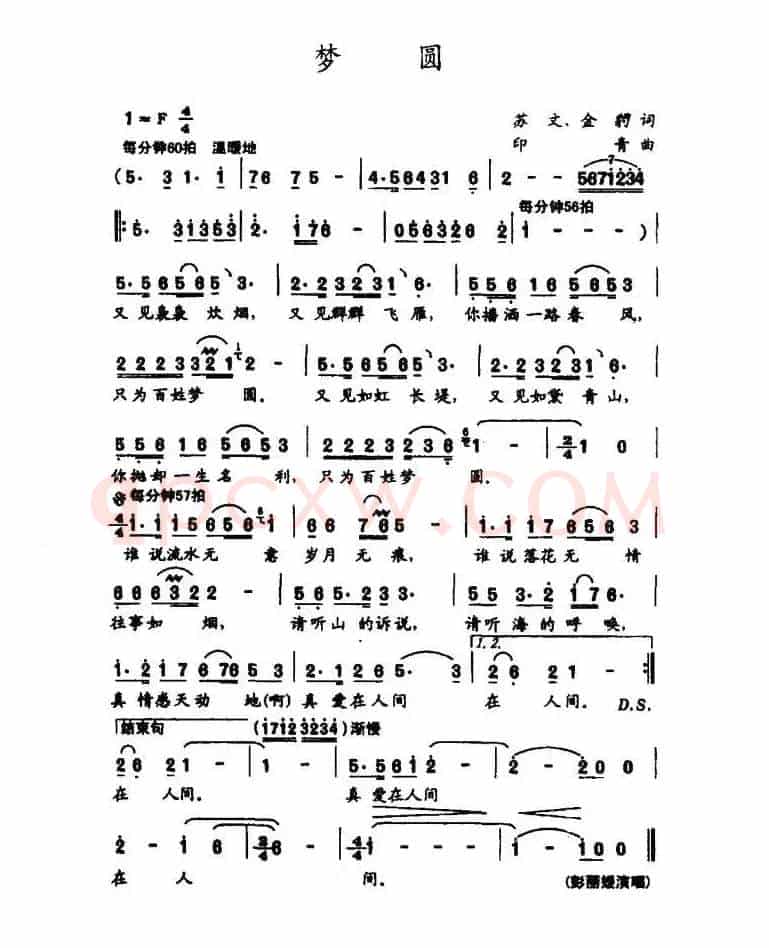 梦圆（苏文 金豹词 印青曲）