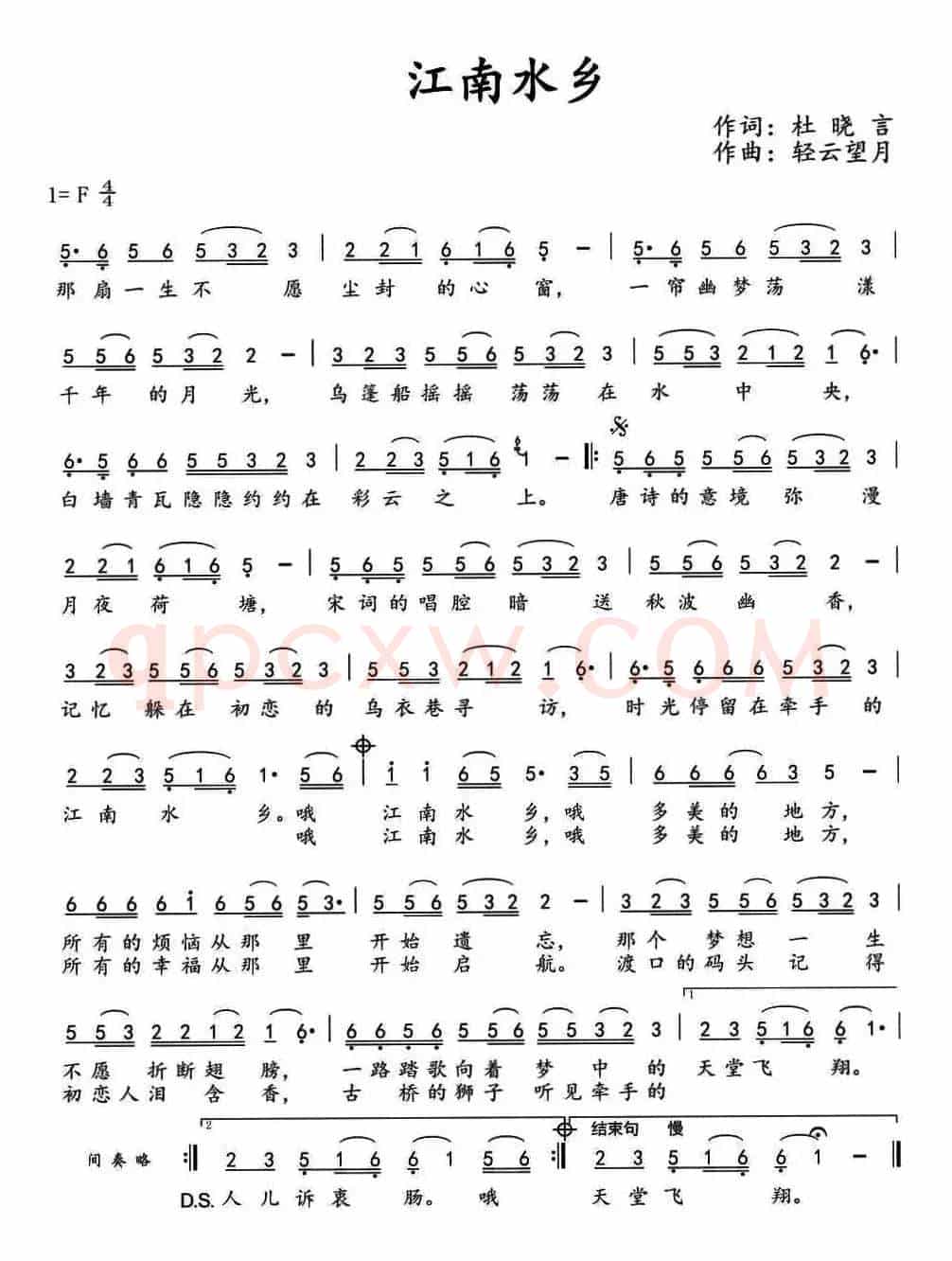 江南水乡(杜晓言词 轻云望月曲)