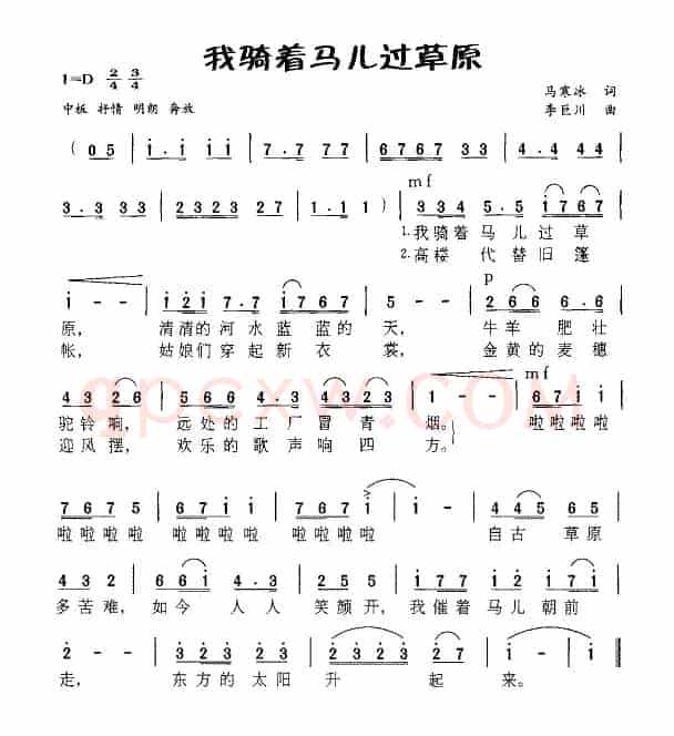 我骑着马儿过草原(6个版本)