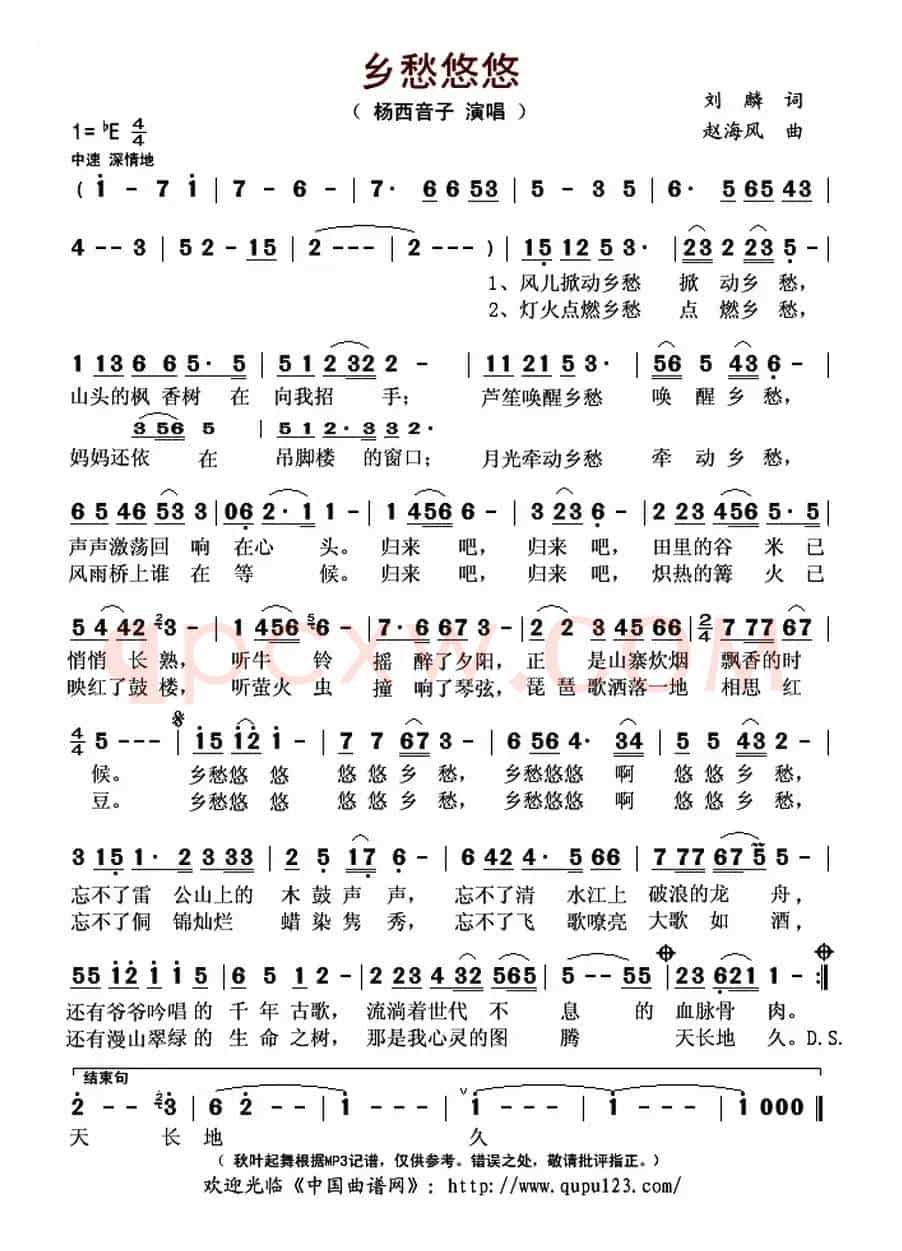乡愁悠悠（刘麟词 赵海风曲）