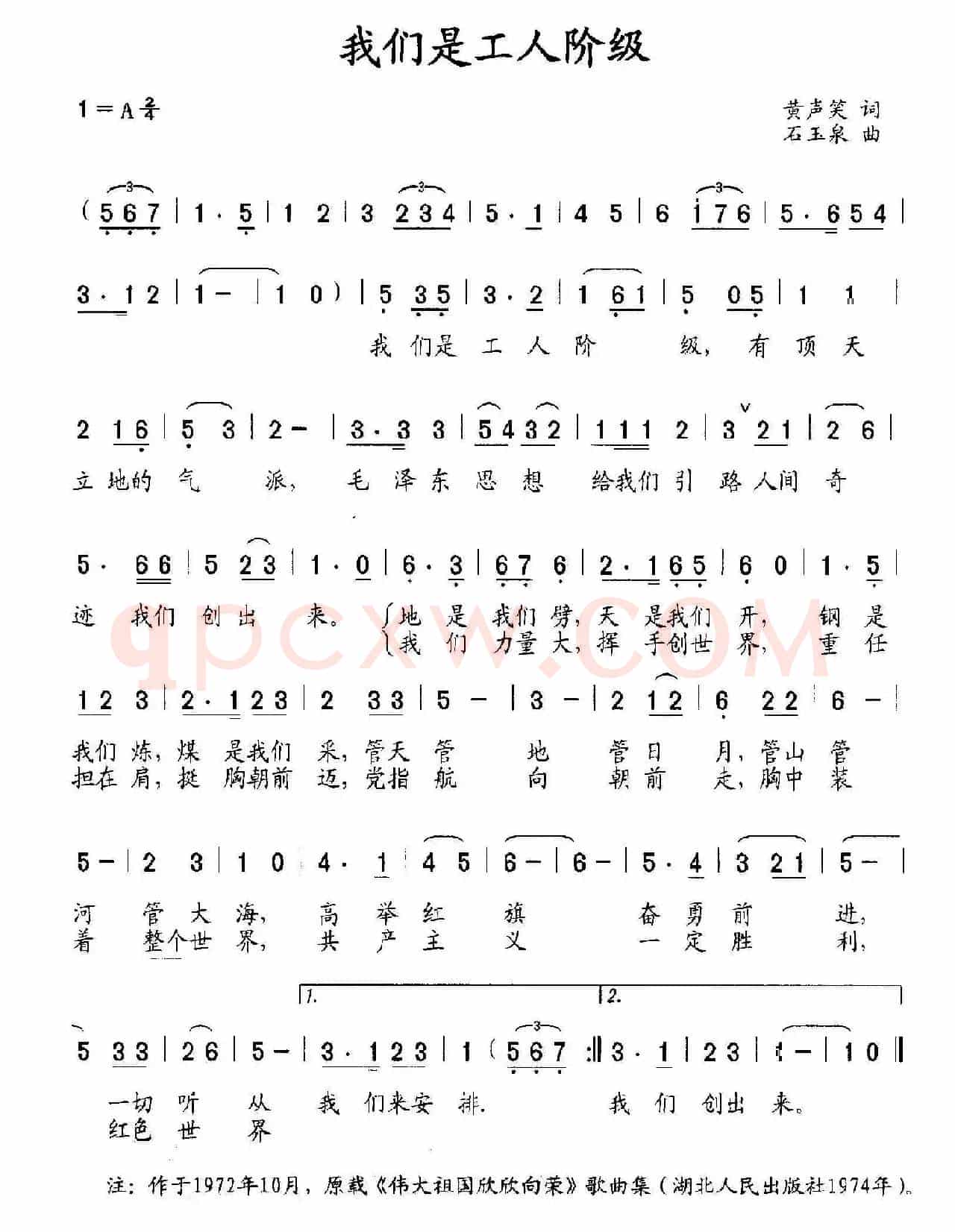 我们是工人阶级