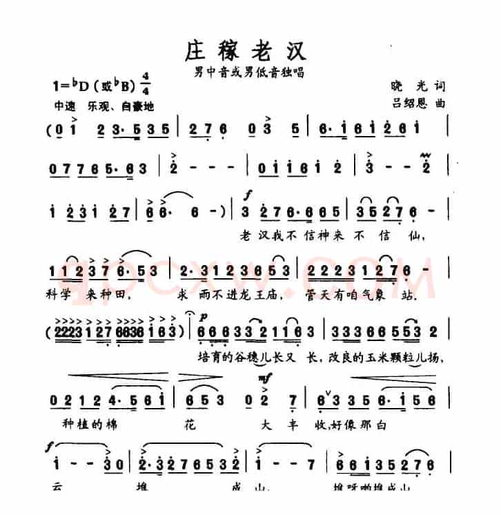 庄稼老汉