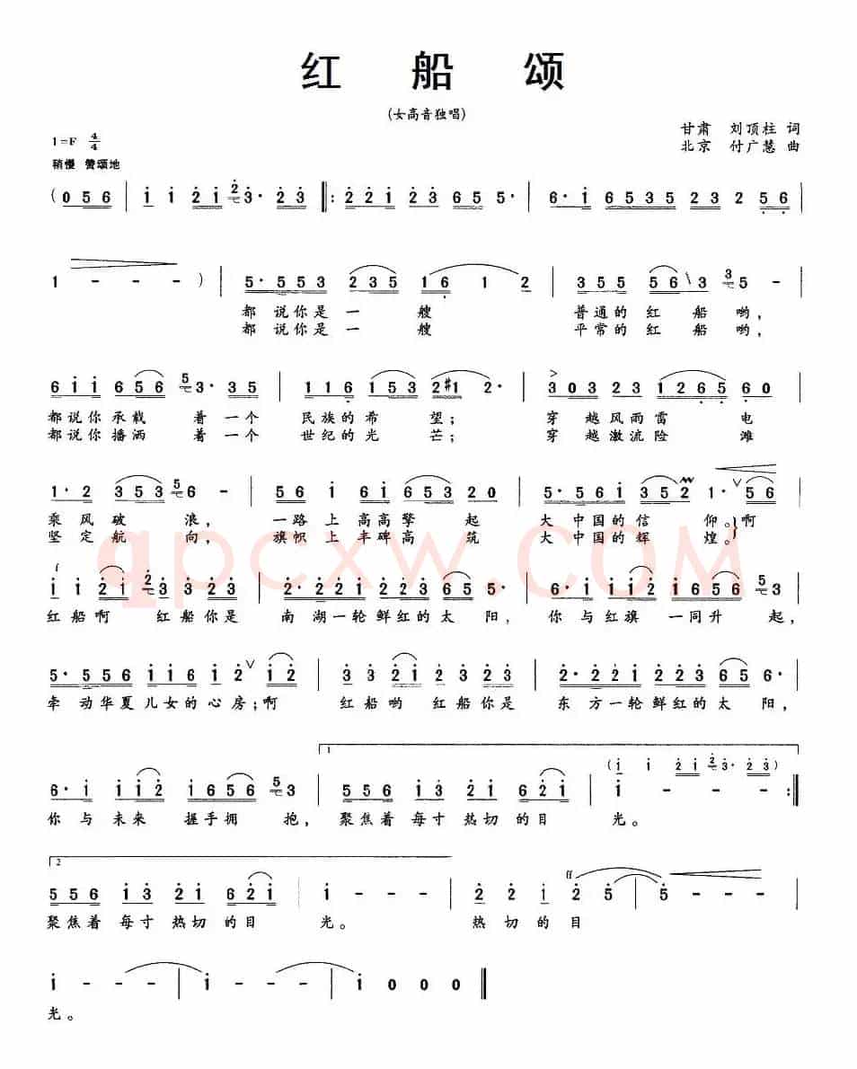 红船颂（刘顶柱词 付广慧曲）