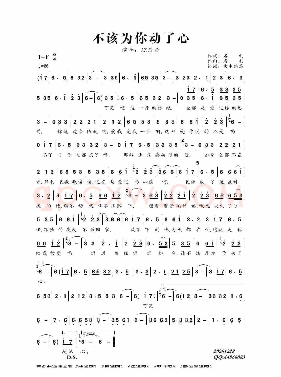 不该为你动了心（演唱：AZ珍珍）