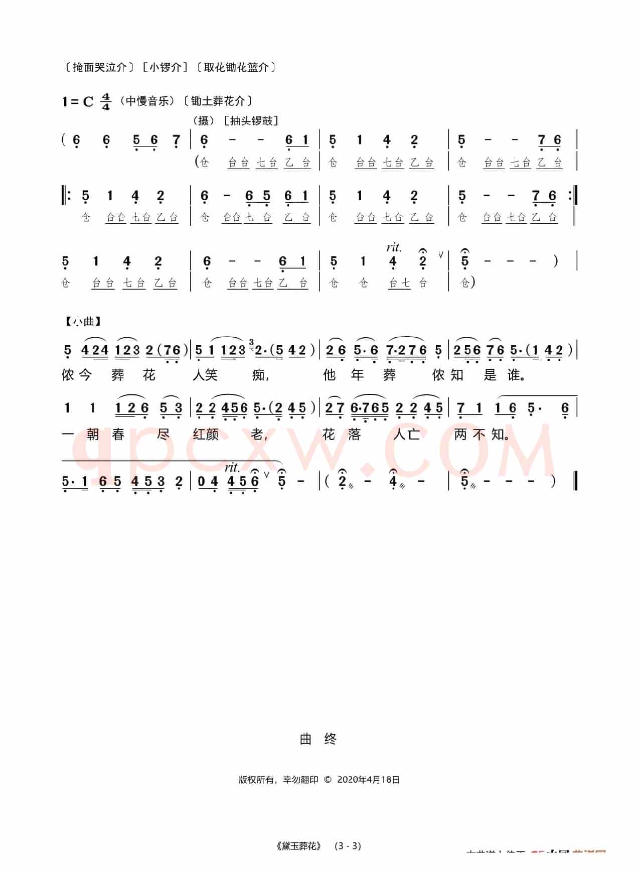 [粤曲]黛玉葬花（选段）