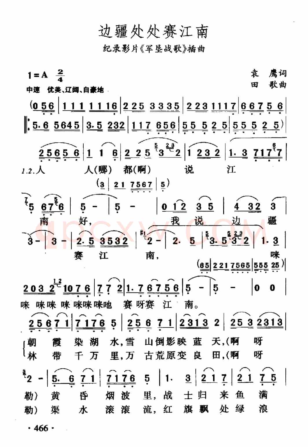 边疆处处赛江南(电影《军垦战歌》插曲)