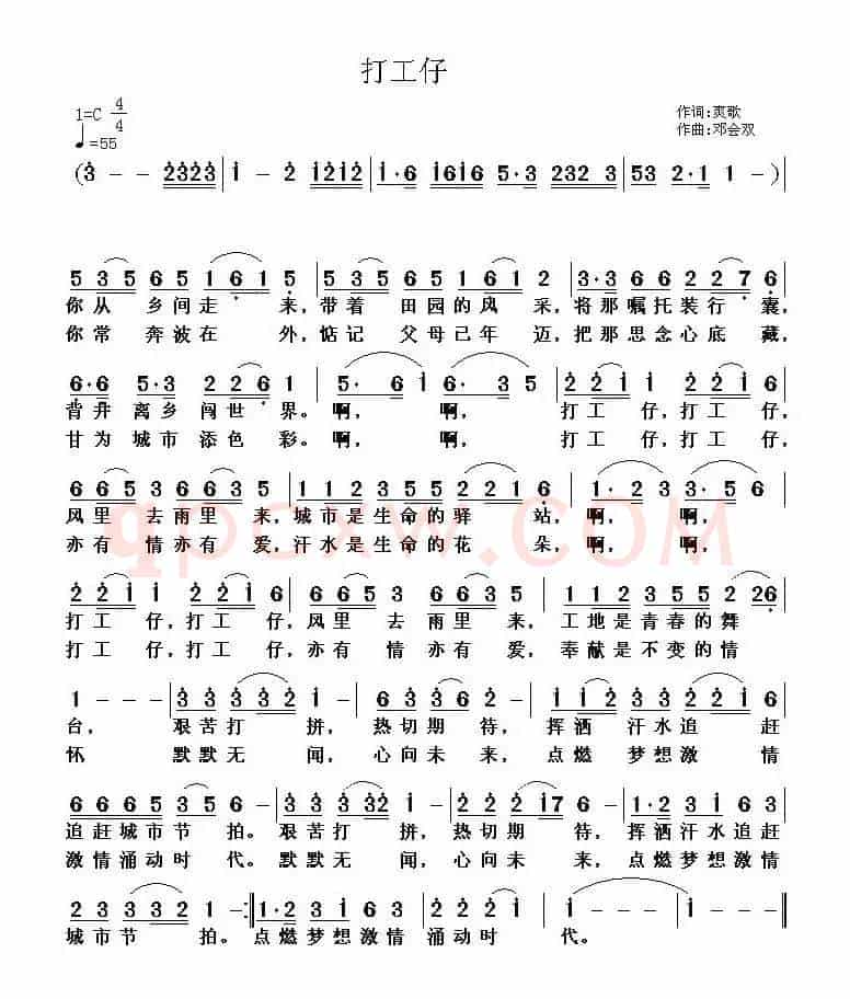 打工仔（邓会双词 邓会双曲）