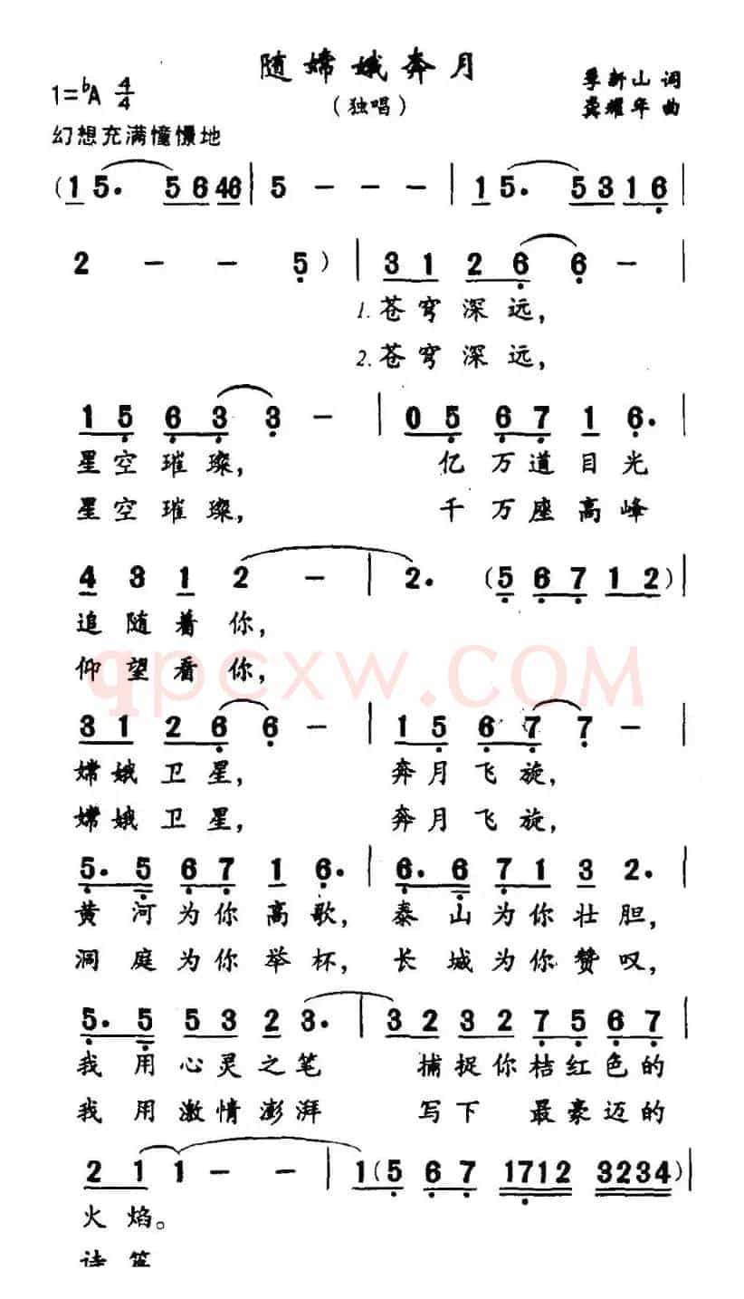 随嫦娥奔月