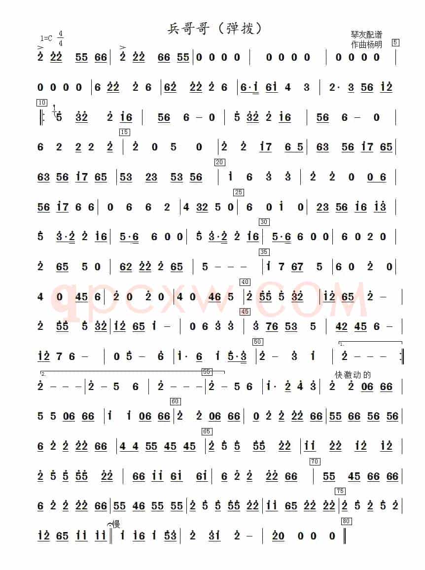 兵哥哥（笛子分谱）
